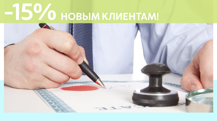 Акция! Скидка 15% на первое обращение в Алешин-Шдр